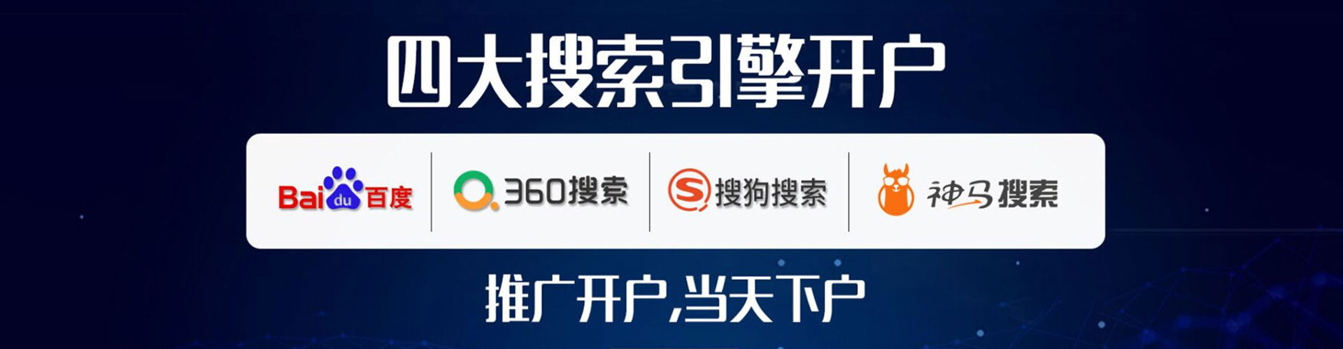 肃北竞价推广开户